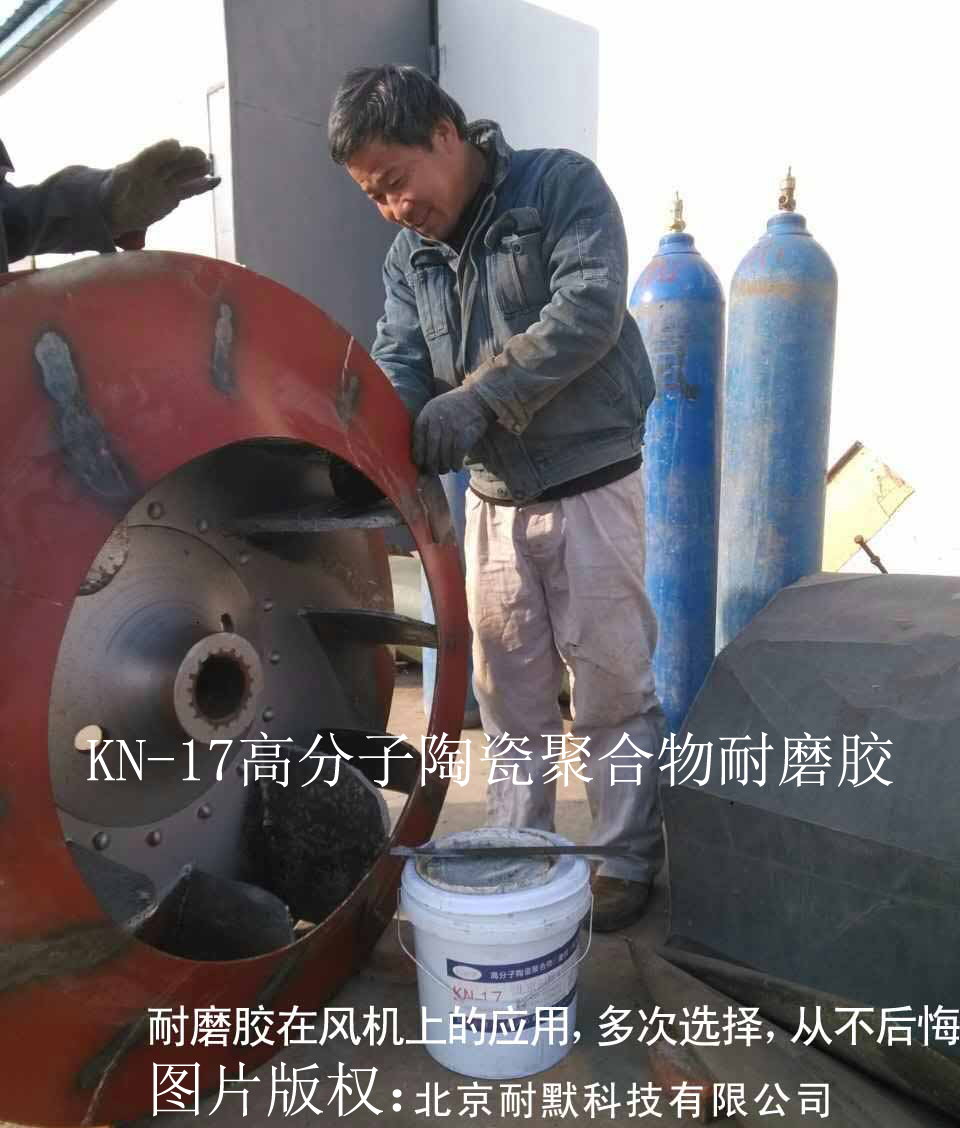 風(fēng)機(jī)防腐耐磨涂料涂抹施工 風(fēng)機(jī)防腐耐磨涂料涂抹施工